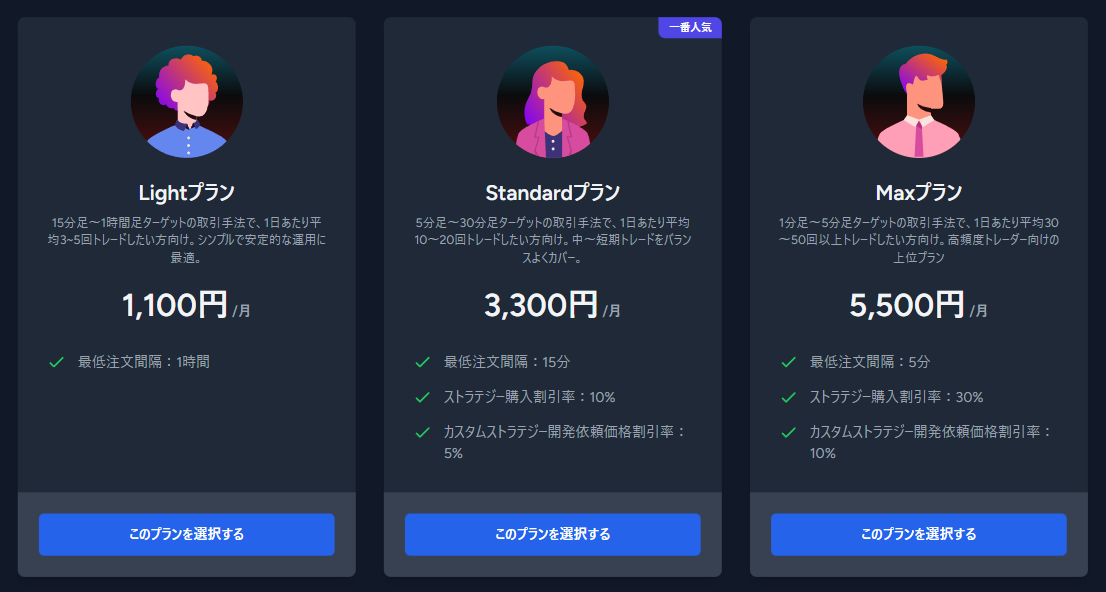 料金プラン(ダークモード)